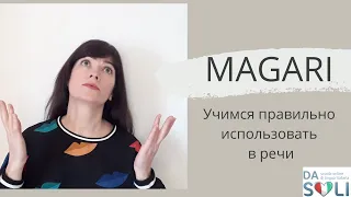 Как использовать в речи MAGARI