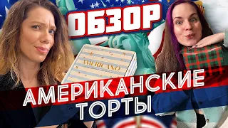 Где найти в Москве ТОРТ в американском стиле? Обзорчик feat. Катя Бельчик