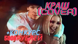 Клава Кока & NILETTO - Краш (аниме клип, cover)