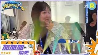 【加加加 加更】《奔跑吧》史上第一位 “OUT WOman”  原来就是她把白鹿周深OUT了？未播 #奔跑吧11