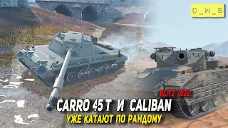 Carro 45 t и Caliban уже катают по рандому в 9.0 Wot Blitz | D_W_S