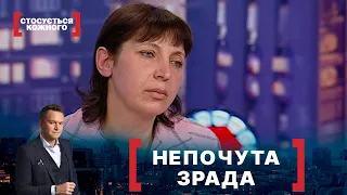 НЕПОЧУТА ЗРАДА. Стосується кожного. Ефір від 14.05.2021