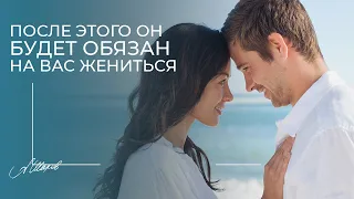 ПОСЛЕ ЭТОГО – МУЖЧИНА ОБЯЗАН НА ВАС ЖЕНИТЬСЯ! #shorts