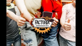 Розважальний центр «Factoria» в Україні