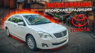 Toyota Premio | Если преследует ностальгия. Обзор комфорт-седана без пробега по РФ.