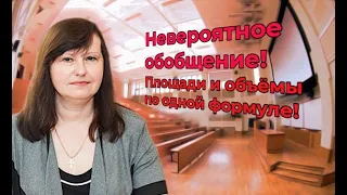 Формула Ньютона-Симпсона для нахождения площадей и объёмов.