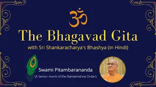 Episode-66 Bhagavad Gita with Sri Shankaracharya's Bhashya (in Hindi) by Swami Pitambarananda