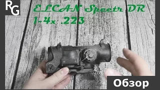 Видео обзор оригинального прицела Elcan SpectrDR 5.56 1x-4x [Russian Geardo]