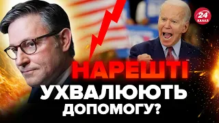 ⚡Екстрена новина із США! Джонсон сказав ВАЖЛИВЕ про Україну! У Байдена шокували рішенням