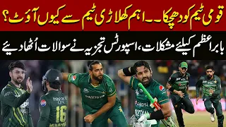 T20 World Cup | Shock For National Team | Senior analyst revelations about Team | Pakistan News