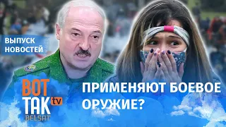 Жесткий разгон демонстрантов в Минске | Лукашенко меняет стратегию | COVID-19 в России / Вот так