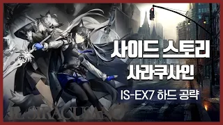 【Arknights】 IL Siracusano IS-EX-7 CM Low Rarity Clear Guide with Mlynar