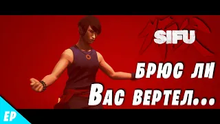 Китайский боевик в стиле 80х ! Sifu - Впечатление