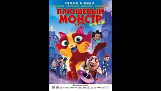 Плюшевый монстр - Трейлер 2018. Lino Uma Aventura de Sete Vidas