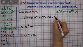 Упражнение № 1081 – Математика 6 класс – Мерзляк А.Г., Полонский В.Б., Якир М.С.