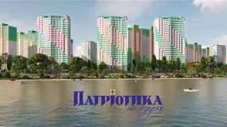 Ж/М «ПАТРІОТИКА НА ОЗЕРАХ»