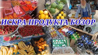 ИСКРА ПРОДУКТА БОЗОРДА НАРХИ НАВЛАР ЖИГАРИМ