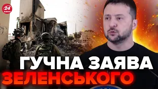 😮Зеленський ШОКУВАВ заявою про ІЗРАЇЛЬ! Хто стоїть за АТАКОЮ ХАМАСу?