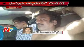 Five Persons Died Of Electrocution In Vijayawada | Electric Shock | NTV