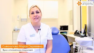 Сиволапова Мария Сергеевна врач стоматолог-терапевт МЦ "Апрель"