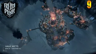 We will stabilize the settlement under -70 cold!, passing the scenario | Game Frostpunk | #9