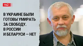 Если Запад сдаст Украину — Путин не остановится // Сергей Наумчик