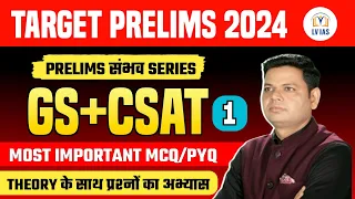 Target Prelims 2024 |100 Days strategy to crack  Prelims 2024 l Practice Session through MCQs