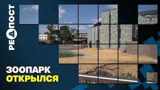 Харьковский зоопарк официально открыл свои двери для посетителей после масштабной реконструкции