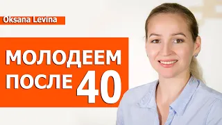 Как в 40 выглядеть на 30. Сохранить красоту после 40 и отодвинуть климакс.