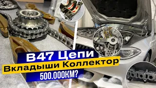 BMW B47 Замена вкладышей, цепей, ремонт коллектора!!!