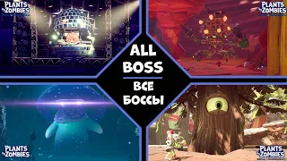 Plants vs Zombies Битва за Нейборвиль Все Боссы Тактика All Boss Tactics PvZ BFN Часть 50