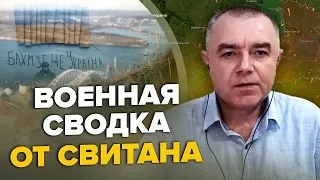 СВІТАН: Росія здає БАХМУТ / Кримський міст ПАРАЛІЗОВАНИЙ / Запуски ракет по УКРАЇНІ на 9 травня?