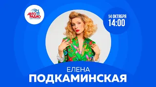 Елена Подкаминская рассказала о новом сериале на СТС "Жена олигарха"