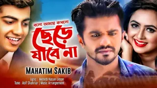 বলো আমায় কখনো ছেড়ে যাবে না Mahtim Sakib Musfiq R. Farhan Tania Brishty Bangla Song