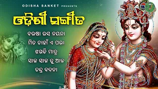 Saja saja tu aja || Latest Odissi Song || Video Jukebox || Odissi Culture || Odisha Sanket