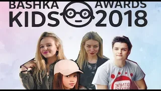 Юлия Губская и участники Bashka Kids Awards в гостях tochka.net