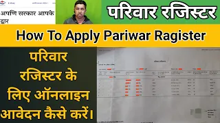 Pariwar Ragister Apply 2022 | Parivar Register Banaye | अपनी सरकार पोर्टल से परिवार रजिस्टर निकालें