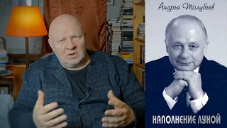 АНДРЕЙ ТОЛУБЕЕВ в воспоминаниях Николая Якимчука - поэта, драматурга, режиссёра.