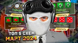 🚀 ТОП 5 СТРАТЕГИЙ ДЛЯ ЗАРАБОТКА В МАРТЕ | Подборка лучших схем в 1XGAMES 2024