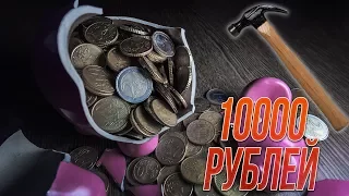 РАЗБИЛ КОПИЛКУ С 10000 РУБЛЕЙ | + ЖЕЛАНИЕ