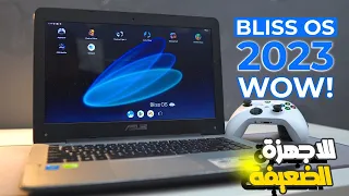 🔵 2023 BlissOS 15 - Android 12 🚀اقوي اندرويد رائع للكمبيوتر 💻 جربوها وشوفوا سرعتها للاجهزة الضعيفة