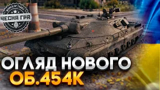 НОВИНИ WOT EU 🔔 ОБЄКТ 452К НОВИЙ ТАНК ЗА ІВЕНТ НА ГЛОБАЛЬНІЙ МАПІ?