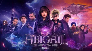 Эбигейл / Abigail (2019) - Official Teaser-Trailer #2