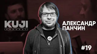 Александр Панчин: гомеопатия и ГМО (KuJi Podcast 19)