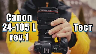 📸 Canon 24-105 rev.1 Lens Review on russian