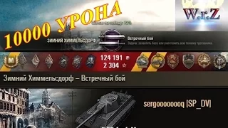 E 50 Ausf. M   ЗАДНИХ НЕ ПАСЁТ! ☆ Зимний Химмельсдорф ☆  World of Tanks