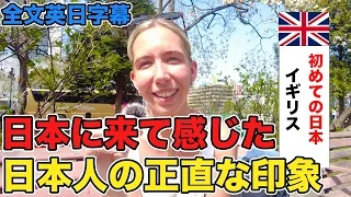 「日本人は..」イギリスから来た観光客に色々インタビューしてみた。【外国人にインタビュー】【外国人の反応】【全文英語字幕付き】