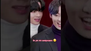 💞  ОХ УЖ ЭТИ ШАЛУНИШКИ 💞  ЭТО В ПАМЯТИ НА ДОЛГО 😋#вигуки #v #jungkook #bts #kpop