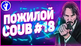 Пожилой COUB #18 | лучшие моменты за сентябрь 2019 / anime amv / gif / mycoubs / аниме / mega coub