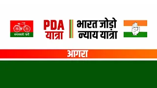 PDA यात्रा - भारत जोड़ो न्याय यात्रा - आगरा